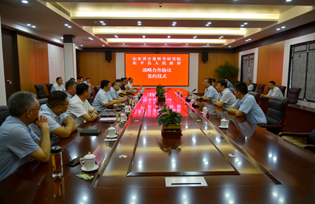 山东省计量院与东平县人民政府签署战略合作协议