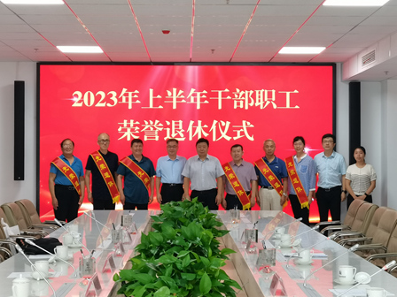 山东省计量院举行2023年上半年干部职工荣誉退休仪式