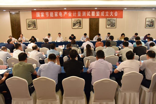 “国家节能家电产业计量测试联盟” 在济南成立